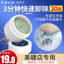 Unloading eyelashes graft debonding agent Mei Zi shop special graft eyelashes mild and non-irritating quick mascara