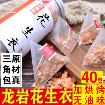 Triangle bag custom peanut clothing Longyan red leather peanut clothing 40 bags of peanut powder fresh platelet low bulk 500g