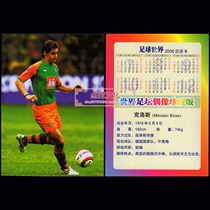 Football World World Football Idol Star Kadakkloze Werda Bremen Germany: