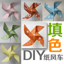 Childrens assembly origami toy windmill DIY handmade material package Parent-child activities Creative production of hand-painted small windmill