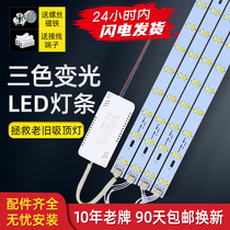 Led light strip Strip Ceiling Lamp Wick Replacement Light Plate Light With Three Color Changing Living-room Light Patch Retrofitting Light Disc