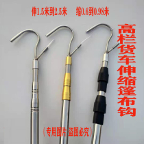 Gaolan large truck special tarpaulin telescopic rod pull edge rope top tarpaulin rainproof tarpaulin hook Car special accessories