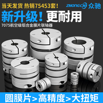 Diaphragm coupling Aluminum alloy elastic single and double diaphragm coupling coupling Stepper servo motor high torque