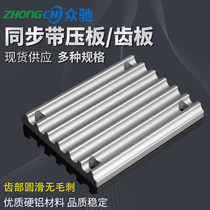 Synchronous belt pressure plate toothed plate trapezoidal opening with connection plate buckle plate TBCR arc MXL XL S3M5M8M