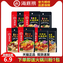 Promotion of Haidilao hot pot base 1 person clean oil spicy tomato three fresh fungus soup boiled noodles soup skewers incense pot bottom