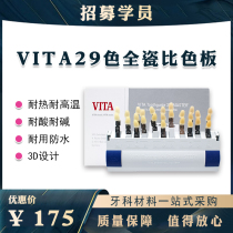 29 color pure porcelain German Vita Vita 3D tooth colorimetric plate dental colorimetric plate oral dental beauty material