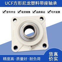 Anti-corrosion plastic with square bearing SUCF204 205 206 207 208 209 210 212