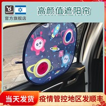 Israeli imports Benbat Oval Sun Shade sticker car Private sunscreen Shade Baby Sun Shield Suction Cup Style