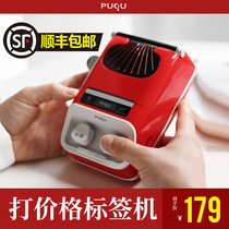 Puqu PQ00 label printer thermal small clothing jewelry tag production date price tag supermarket self-adhesive sticker Smart Bar Code Machine commercial handheld portable price tag machine