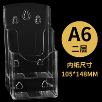 A6 two-layer display rack transparent acrylic data rack hanging wall newspapers and magazines album placement catalog rack brochure DM single page rack single double layer color page rack 3 4 layers multi-layer storage business card box
