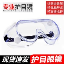 Professional goggles labor protection anti-splash mirror dust droplets anti-fog myopia can wear protective glasses for men and women