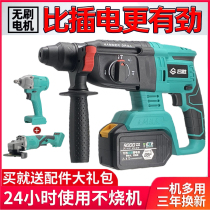 Brushless lithium electric hammer Concrete electric drill Multi-function lithium electric impact drill Heavy duty wireless charging electric pick three
