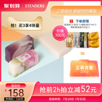 stenders face hand soap Cleansing moisturizing bath essential oil soap 100g*3 pieces of essential oil soap cleaning