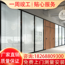 Hangzhou office glass partition wall finished aluminum alloy hollow louver double-layer tempered screen sound insulation high partition