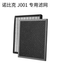 Nobic air purifier J001 original filter