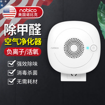 American Norbik Air purifier Home Formaldehyde Negative Ion Small Air Disinfection Machine Pet Deodorizer