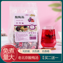 Free boiled sour plum soup tea bag old Beijing Wumei soup triangle bag commercial non-ancient method raw material bag powder children bubble water