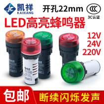 24v buzzer 220v high decibel intermittent sound ad16-22sm 22MM sound-light flash beep alarm 12v