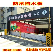 Flood control water retaining board aluminum alloy stainless steel flood control water retaining plate door blocking garage waterproof wall flood control flood control