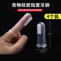 Cat and dog pet toothbrush anti-halitosis and anti-Tartar toothbrush cleaning products (silicone finger cover toothbrush)