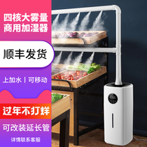 Add water humidifier heavy fog tobacco flue-cured tobacco weight increase moisture recovery machine industrial supermarket vegetable preservation spray