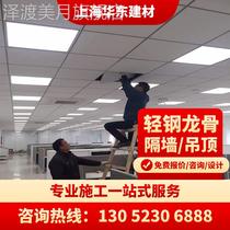 Shanghai Waterproof Plaster Panel Fixture Office Soundproofing Cotton Plate Plant Construction Light Steel Dragon Ceiling