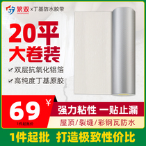 Roof sbs waterproof membrane self-adhesive material roof bungalow crack leak-proof butyl tape paste strong repair King