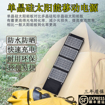 Solar charging board folding portable high-power power generation mobile phone battery board field fast charging monocrystalline silicon power supply