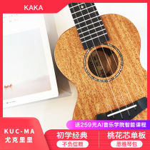A beginner of ukulele veneer KAKA Kaka guitar children adult female ukulele 23 inch carbon string