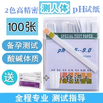  Pregnancy preparation body ph test paper Precision physique PH test paper Measurement of human PH test paper