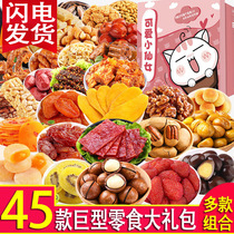 Grass-flavored giant snack package good shop nut combination mixed with a whole box of Mid-Autumn Festival birthday gift