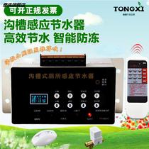 Groove toilet induction water saver stool tank school public toilet induction automatic flush flush valve