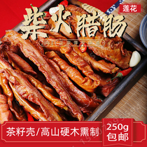 Pingxiang sausage agricultural products Jiangxi firewood large intestine Smoked Sausage bacon specialty 250g
