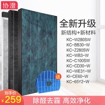 Xiecheng adapted Sharp KC-W280SW KC-Z280SW KJF280ZAW air purifier filter filter