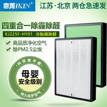 Adaptation Haier Mother and Child Air purifier KJ225F-HY01 filter filter HEPA activated carbon except formaldehyde P