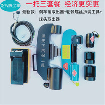 Hub screw disassembly tool Brake shoe pin extractor Pneumatic hydraulic ball head extractor Pull arm pin tool