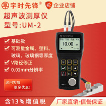 Ushi Pioneer UM2 ultrasonic high temperature thickness gauge has high accuracy 0 01 metal steel plate steel pipe wall thickness measurement