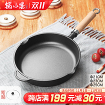 Pot small sauce cast iron pan pan frying pan frying pan steak frying pan non-stick non-stick pan household old pancake pan