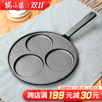 Pot small sauce household three-hole cast iron omelet egg hamburger machine egg dumpling pan omelet mold non-stick pan
