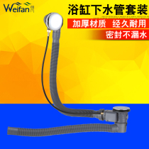 Plastic conjoined bathtub drain pipe bathtub water dispenser bathtub drain pipe set bathtub accessories