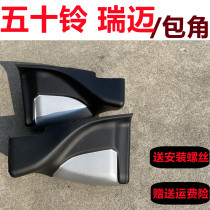 Suitable for Ruimai Five Suzuki Foot Pedal Bag Corner Baotou Plastic Piece Housing Car Accessories Choke Plug