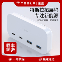 Suitable for 2021 Tesla model3 expansion dock typeec converter head USB HUB HUB extender splitter Apple Huawei Android car fast charge multi-port modelY