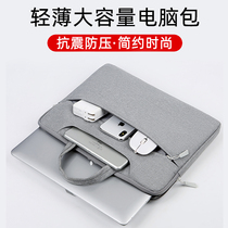  Laptop bag 14-inch Apple macbook Lenovo Xiaoxin air notebook pro15 6-inch Huawei simple matebook14 handbag 16-inch male and female students 13