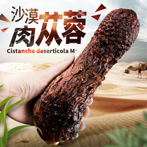 Xinjiang Cistanche tablets 500g Super wine material male nourishing Chinese medicine whole root Inner Mongolia Cynomorium Epimedium