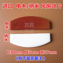 Wind gun accessories large medium and small wind cannon blades original pneumatic pneumatic wrench wind cannon tools wind cannon tools wind blades