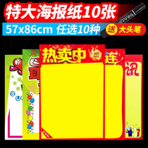Extra-large sea newspaper 10 POP advertising paper A1 large hand-painted poster handwritten display discount brand supermarket activities promotion flea market special new creative blank yellow paper customization