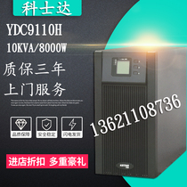 Costda YDC9110H UPS uninterruptible power supply 10KVA load 8KW high frequency Online External Battery