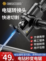 Electric drill variable chainsaw conversion head household reciprocating saw electric small handheld woodworking saw cutting horse knife saw