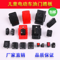 Childrens electric car foot switch stroller accessories baby battery motorcycle toy four-wheeler foot accelerator