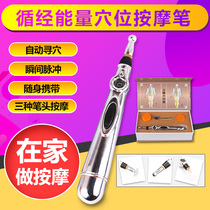 The Meridian Energy Meridian pen automatically find acupoint massager point stick household electronic acupuncture tool dredge stick